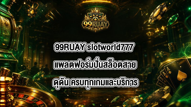 99RUAY slotworld777